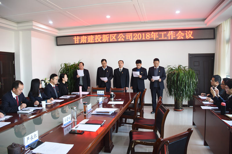新區(qū)公司召開2018年度工作會議