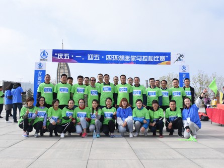 “慶五一迎五四”環湖迷你馬拉松比賽